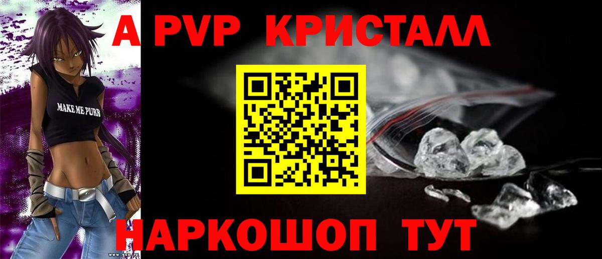 A-PVP мука Калининград