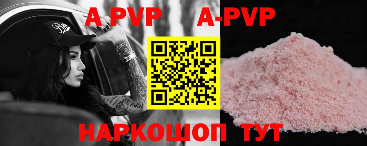 A PVP  Вход с VPN  Alpha-PVP СК КРИС  Калининград  Alpha PVP СК  A-PVP кристаллы 