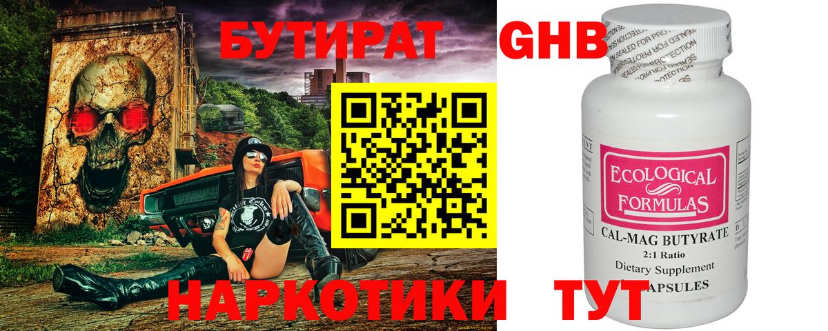 БУТИРАТ бутик  Вход с VPN  Калининград 
