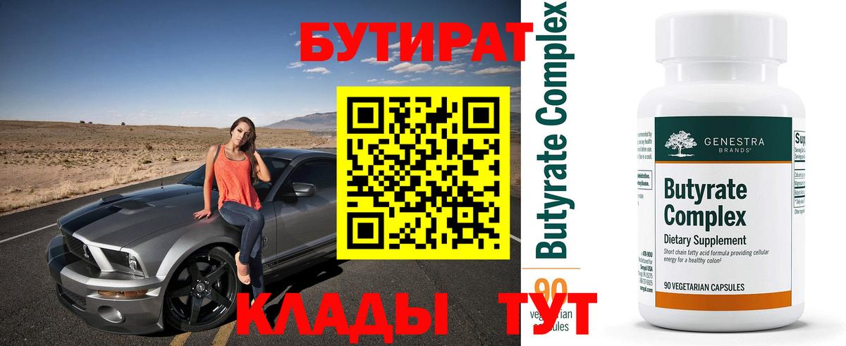 БУТИРАТ бутандиол Калининград