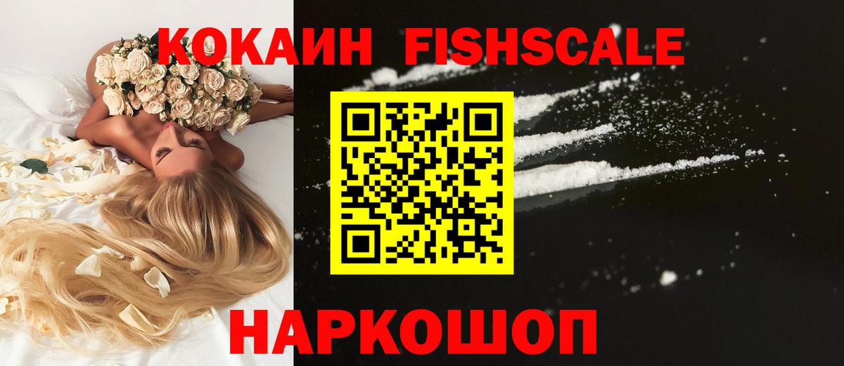 Cocaine Боливия  Cocaine Fish Scale  Вход с VPN  Калининград 