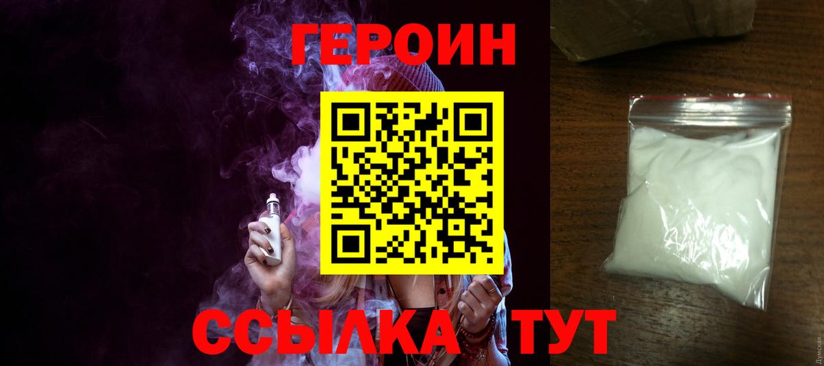 Героин VHQ Калининград