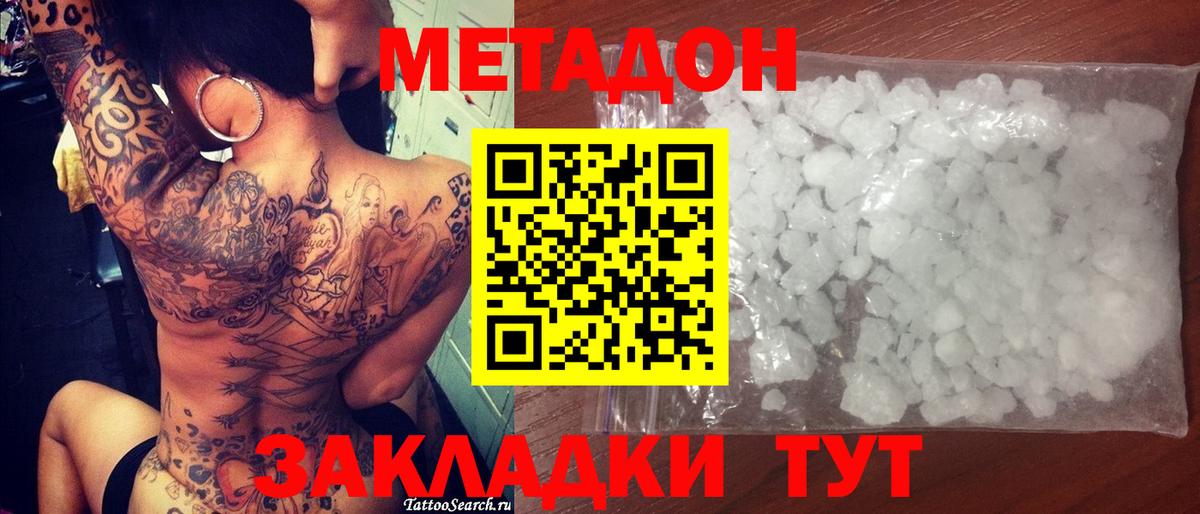 Метадон VHQ Калининград