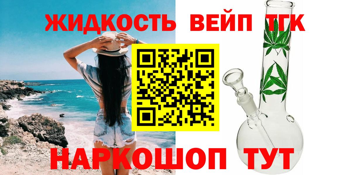 ТГК вейп Калининград
