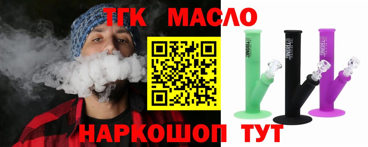 ТГК жижа  ТГК вейп  Калининград  Вход с VPN 